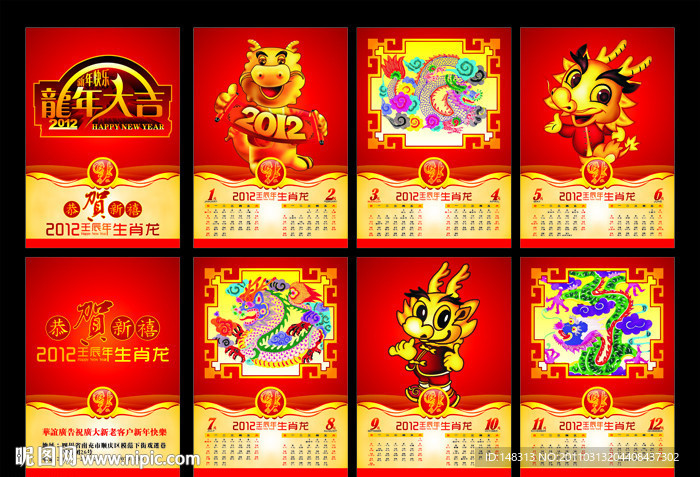 2012年台历 2012年日历 龙年挂历 （注意图片描述）