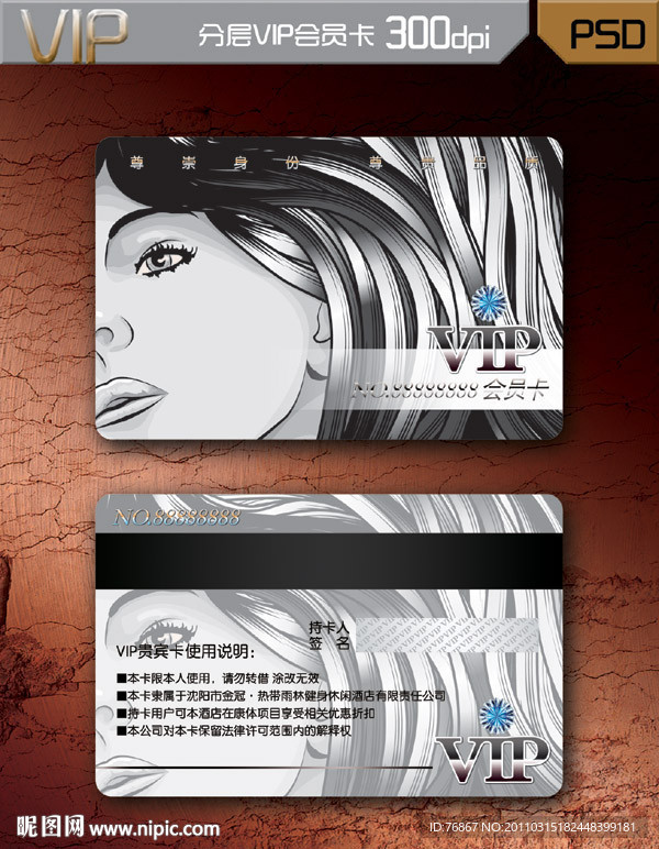 时尚VIP卡 美容 美发 美发VIP 模特