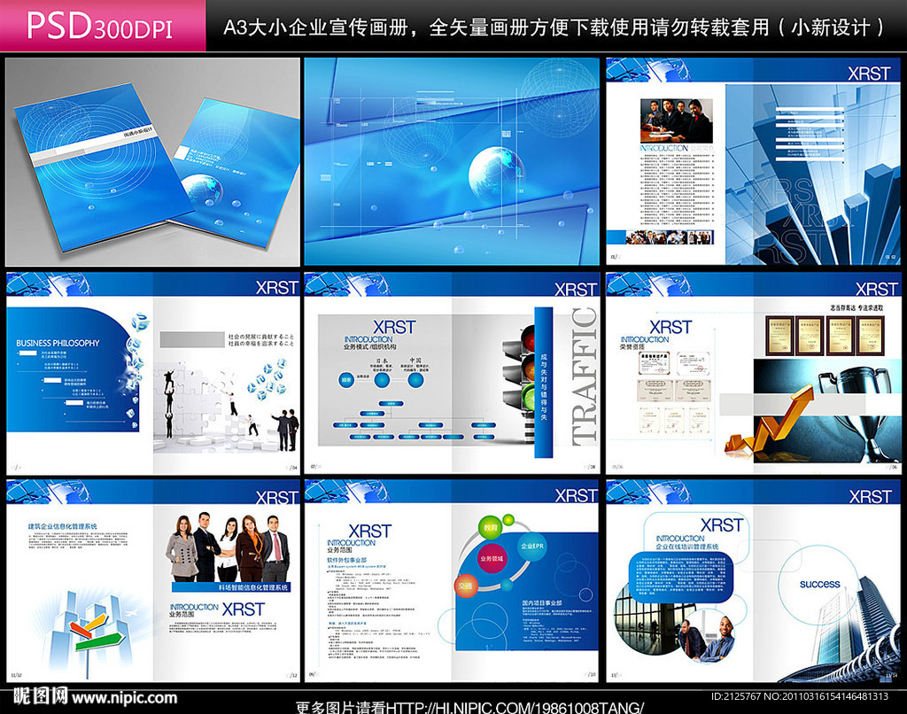 软件企业画册封面 (部分合层)