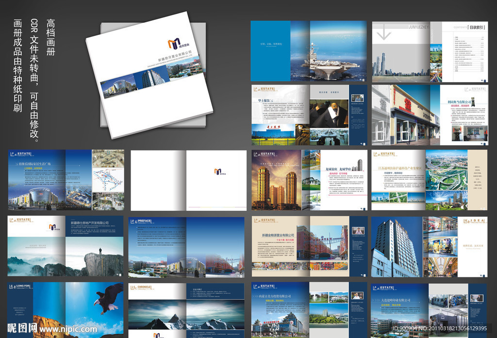 置业公司画册 (部分合层)