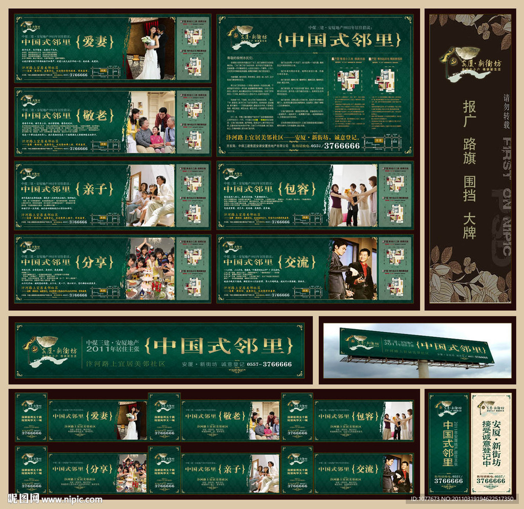 地产 报广 围墙 大牌 合集