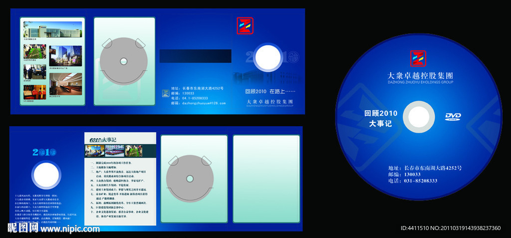 企业光盘封套设计