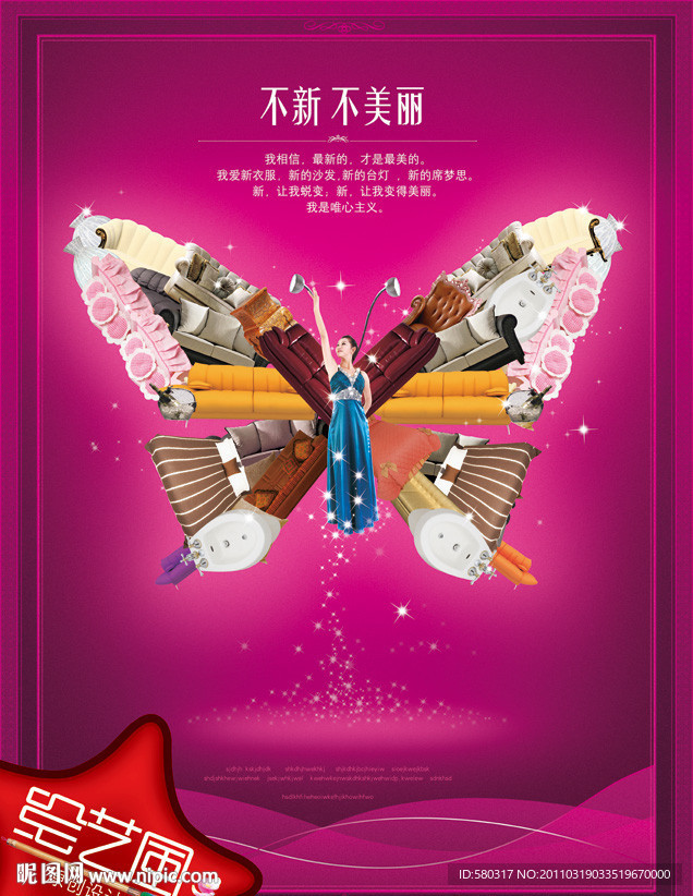 原创 家居报纸系列之 不新不美丽