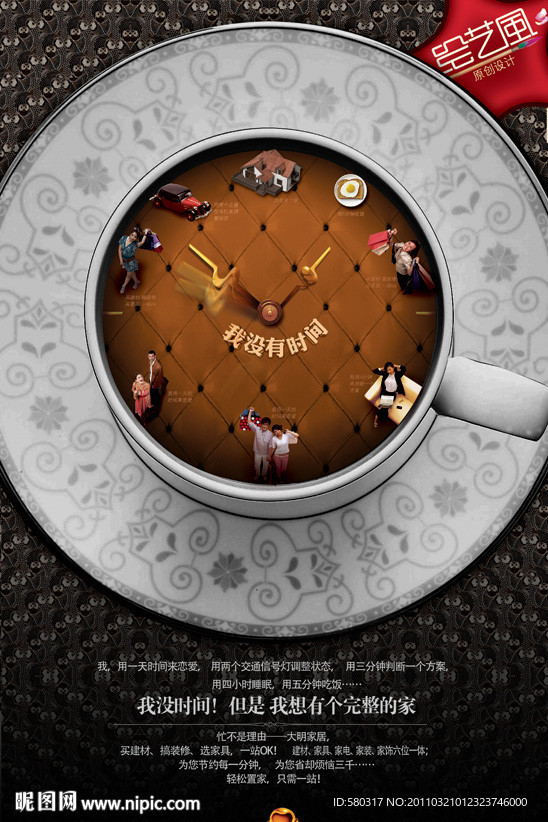 原创 家居报纸系列之二 我没有时间