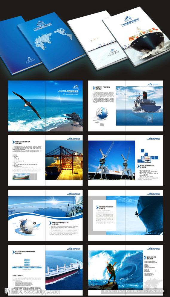 物流 海运 画册