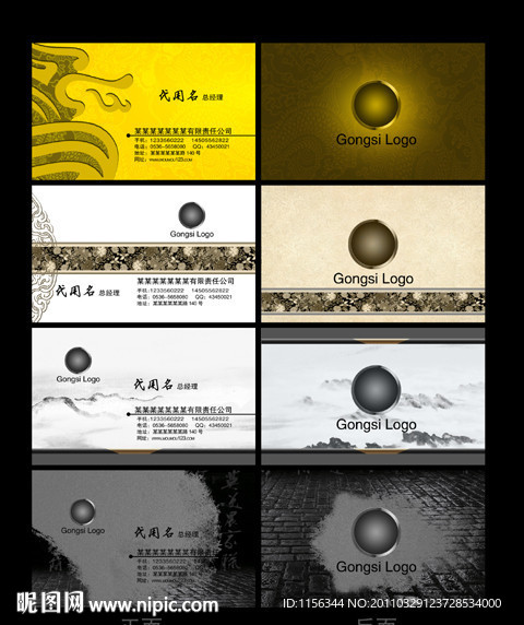 古典名片 中国风名片