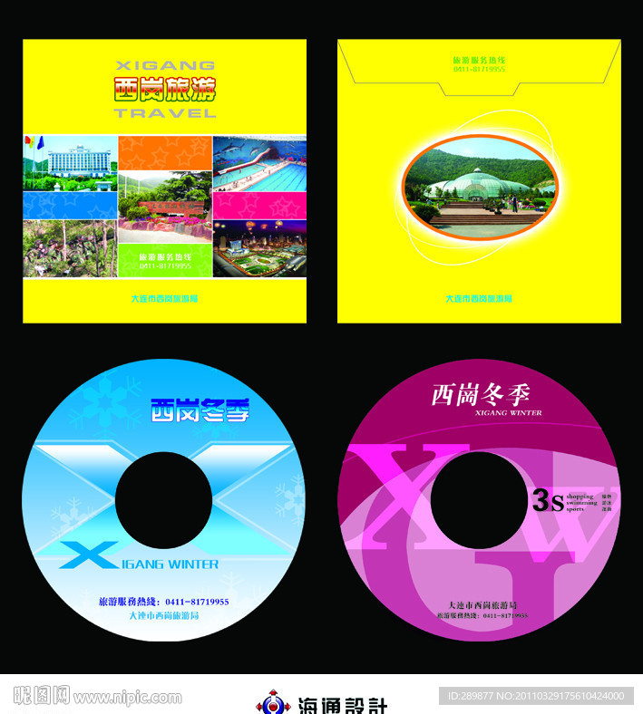 旅游光盘封套设计