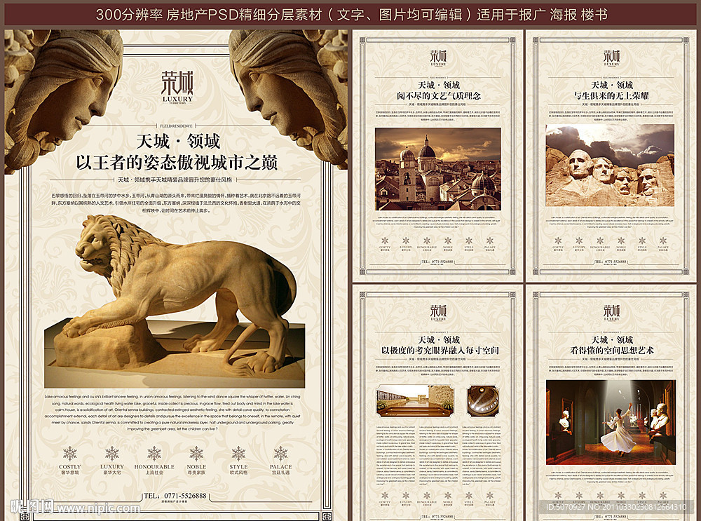尊贵奢华房地产广告