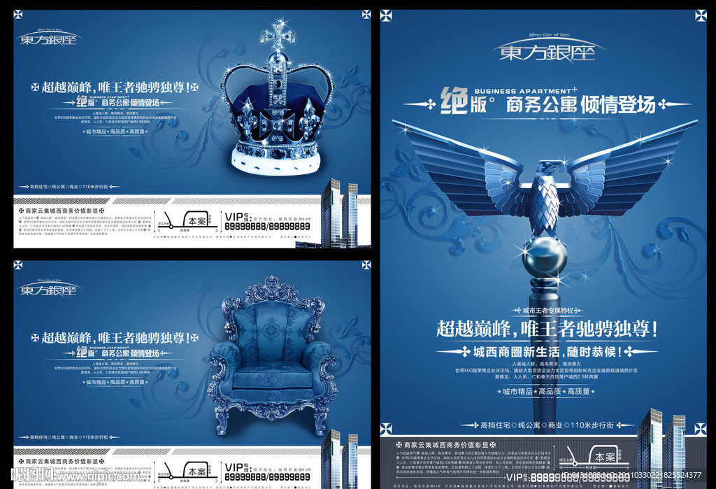 商务公寓CBD写字楼房地产海报设计