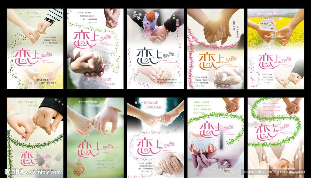 恋上指间温度高清本本