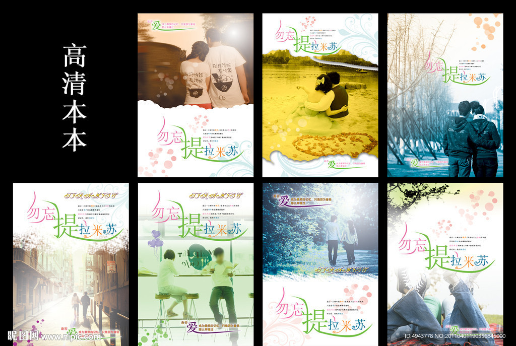 勿忘提拉米苏本本系列