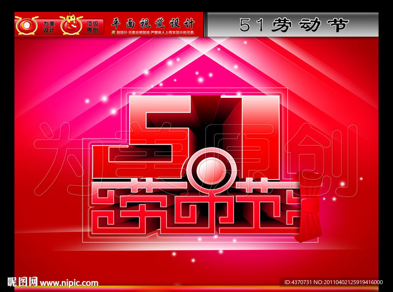 51劳动节(创意设计)