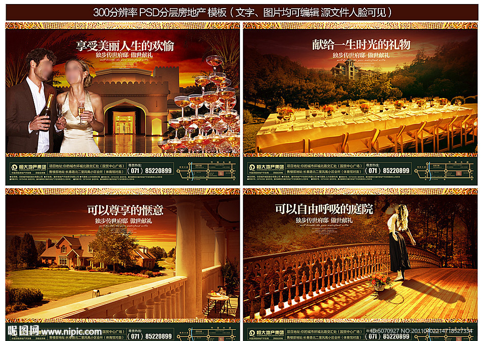 尊贵房地产别墅广告