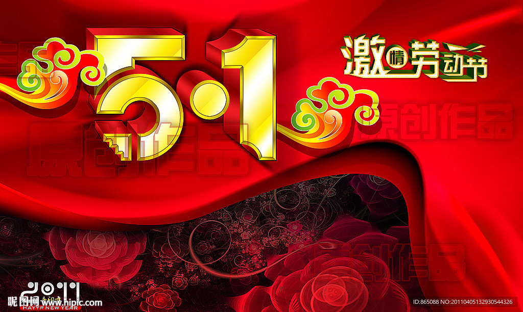 五一 51 五一劳动节