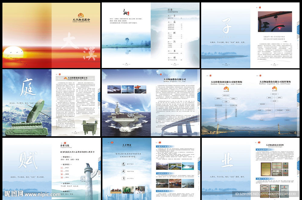 物流画册 (部分合层)