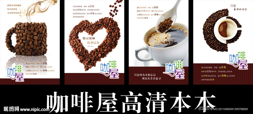 咖啡屋本本系列