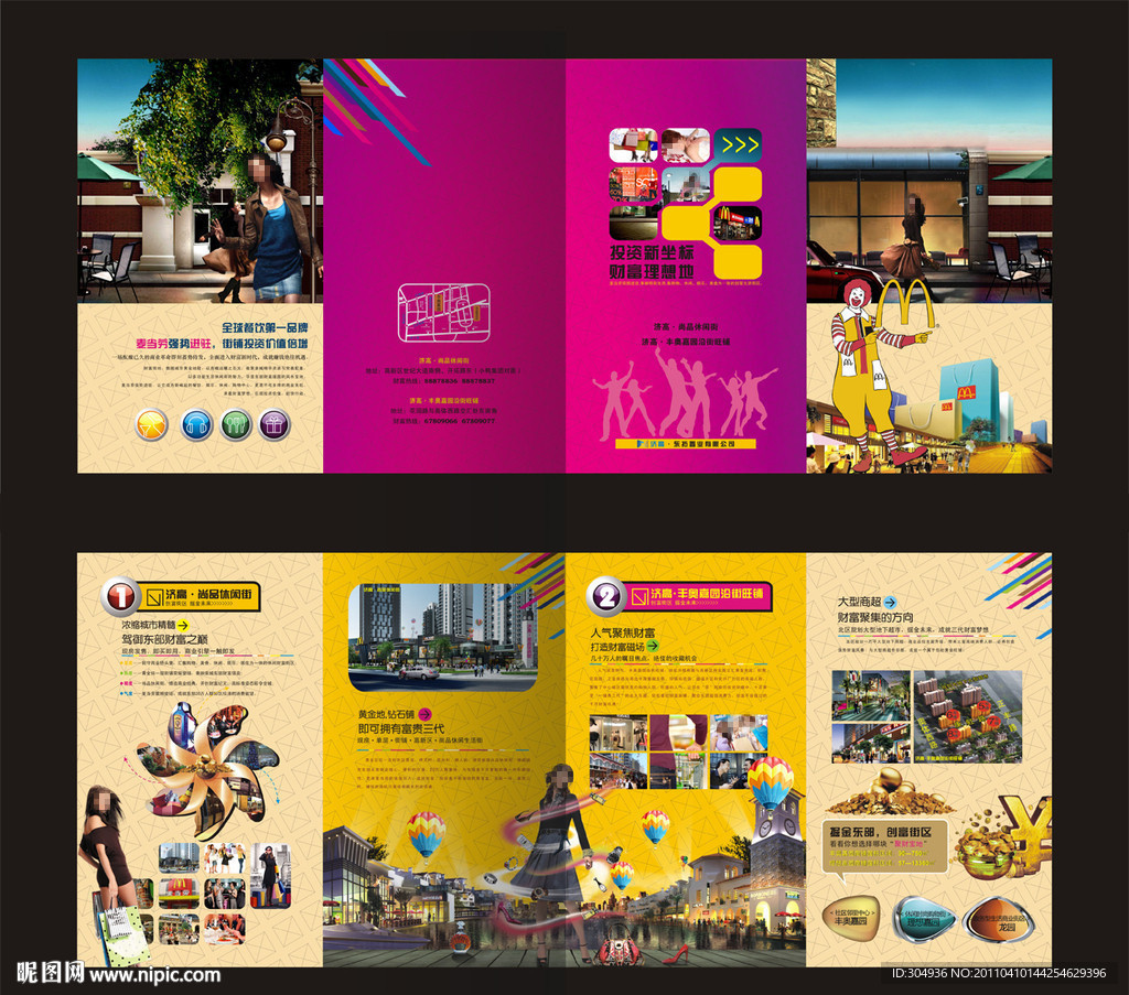 房地产商业折页