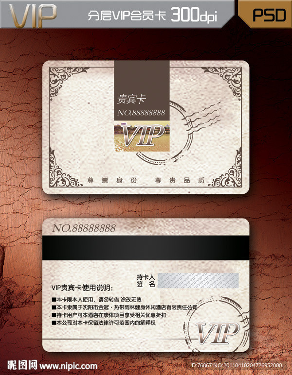 时尚VIP卡