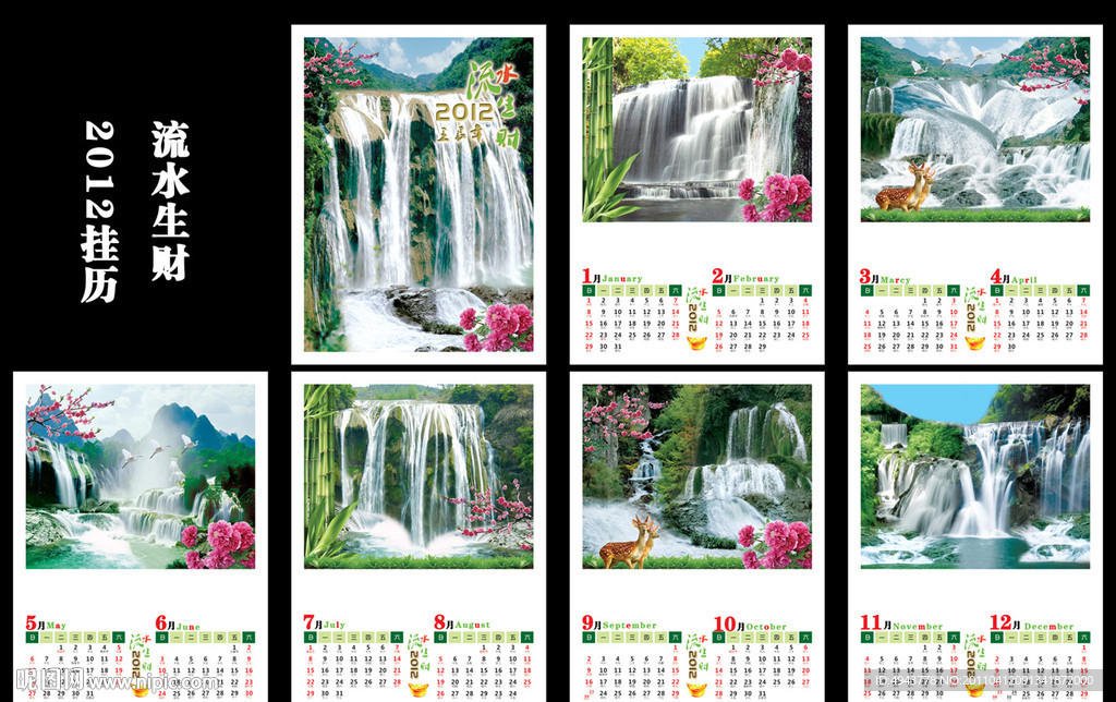 流水生财挂历系列