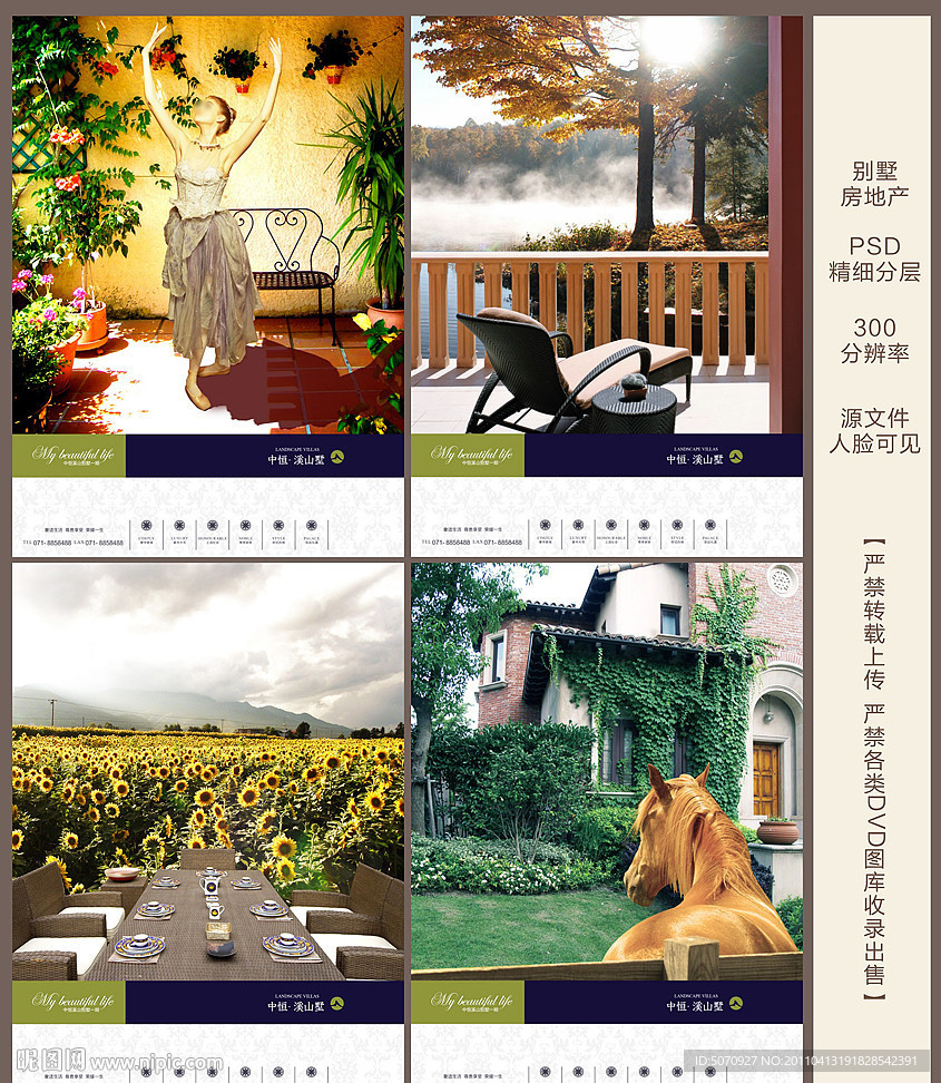 尊贵房地产别墅合集