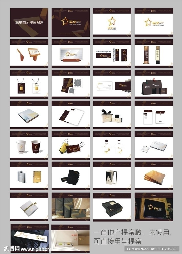 福星地产VI提案