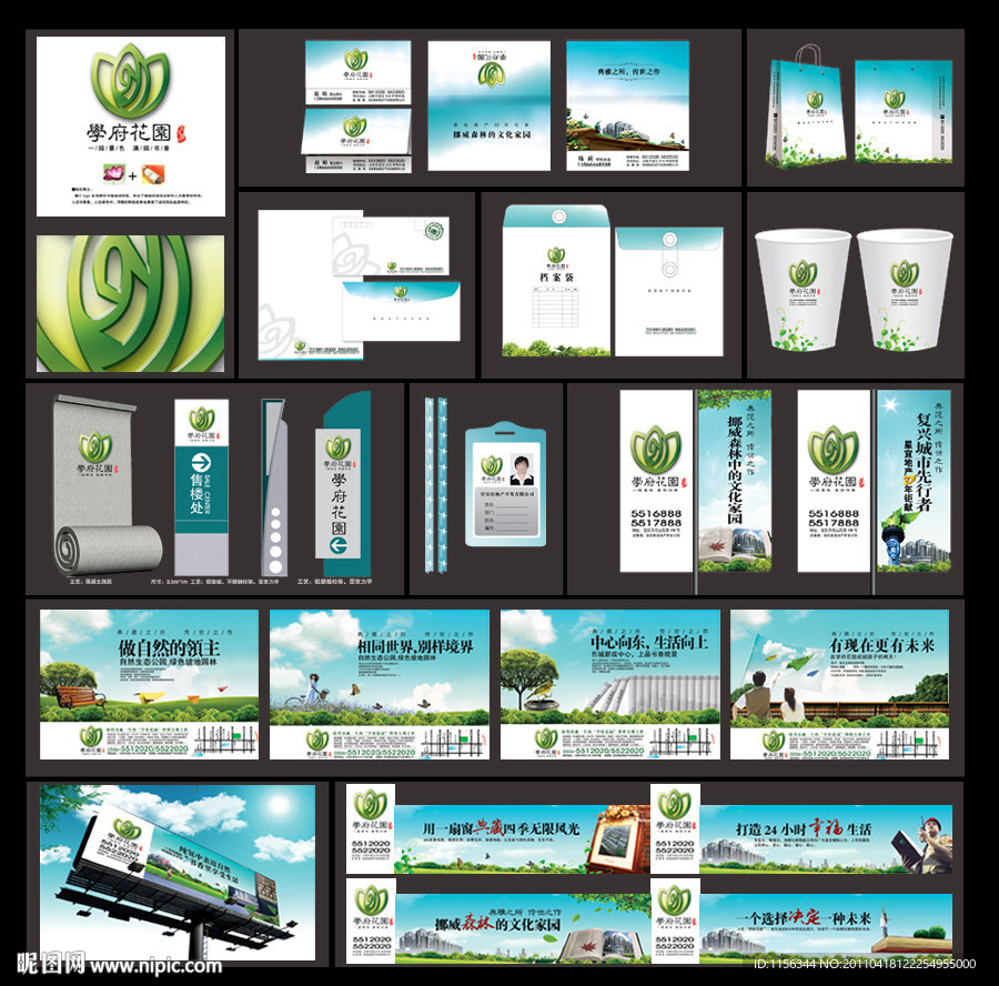 房地产VI提案 地产VI