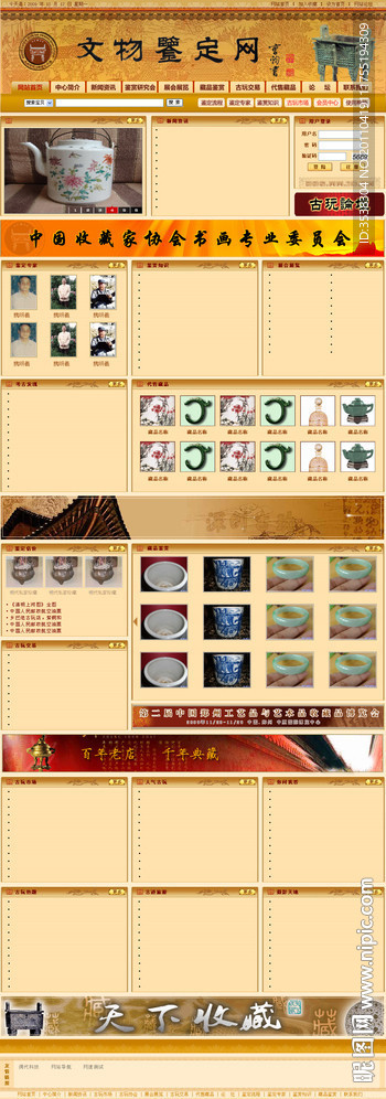 文物网站 古玩网站 古典门户 文物网 无源码