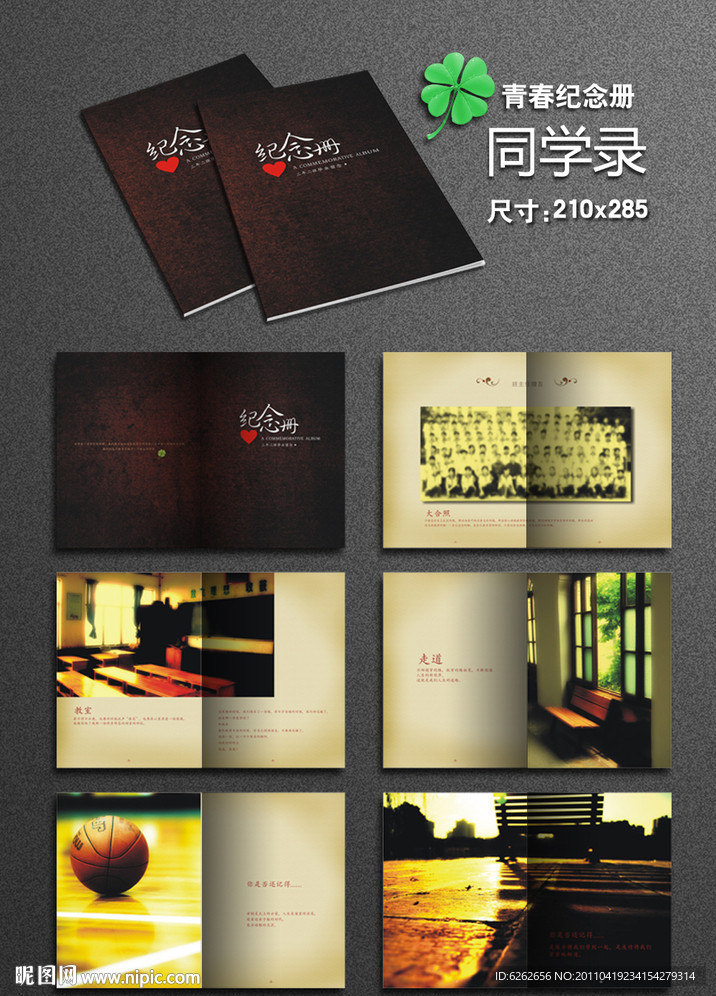 同学录 (图片合层)