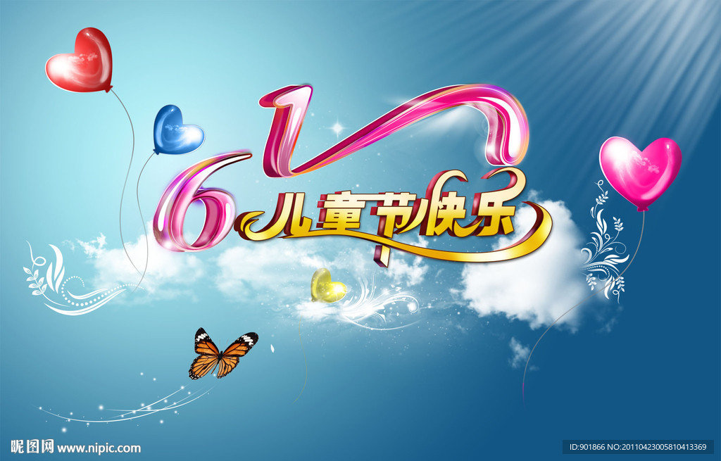 61儿童节
