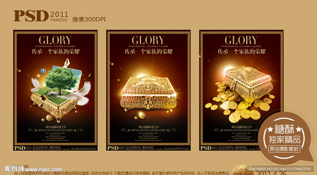 地产 广告 宝箱 首饰盒 金币