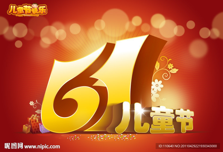 六一儿童节快乐 61快乐 快乐儿童节