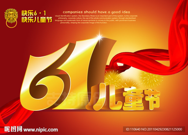 61素材 六一儿童节快乐 快乐 快乐儿童节
