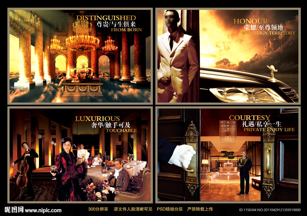 尊贵房地产系列