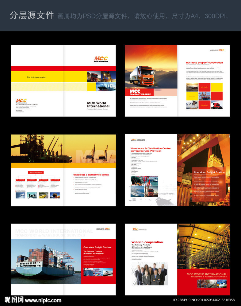 物流企业画册