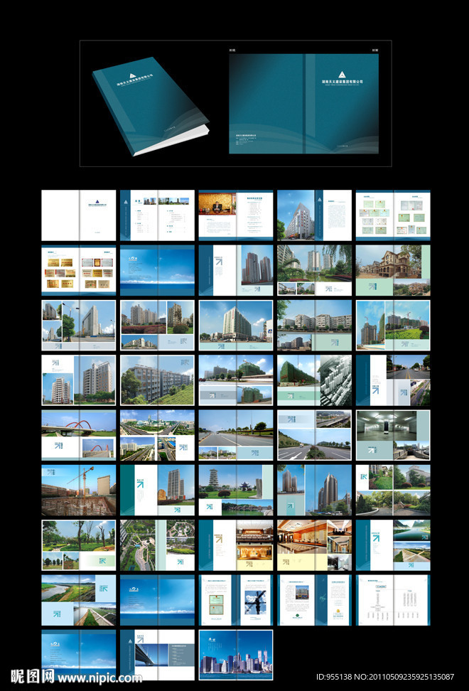 企业画册 湖南天义建设集团画册