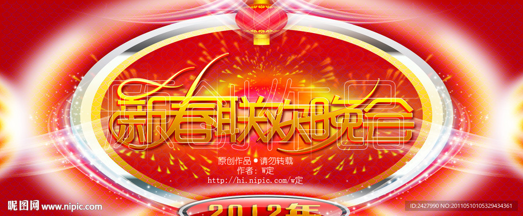 新春联欢晚会2012年