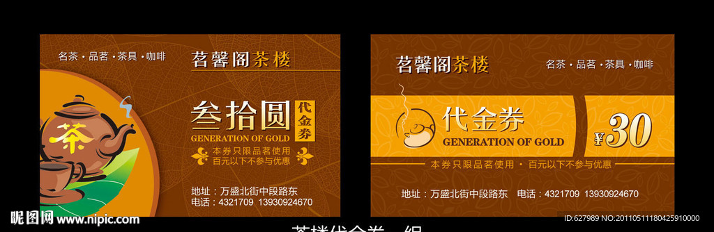 茶楼代金券