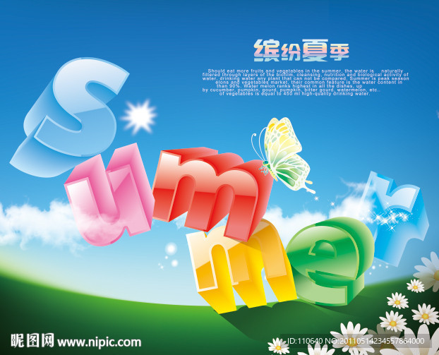 summer 缤纷夏季 七彩夏天