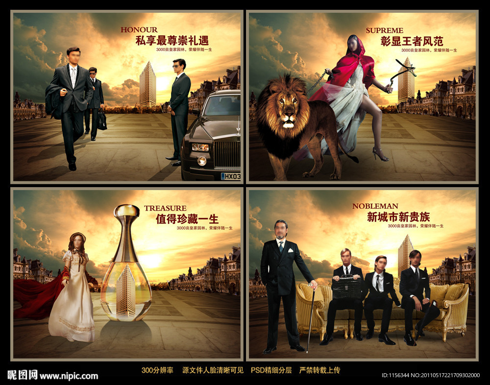 尊贵房地产广告