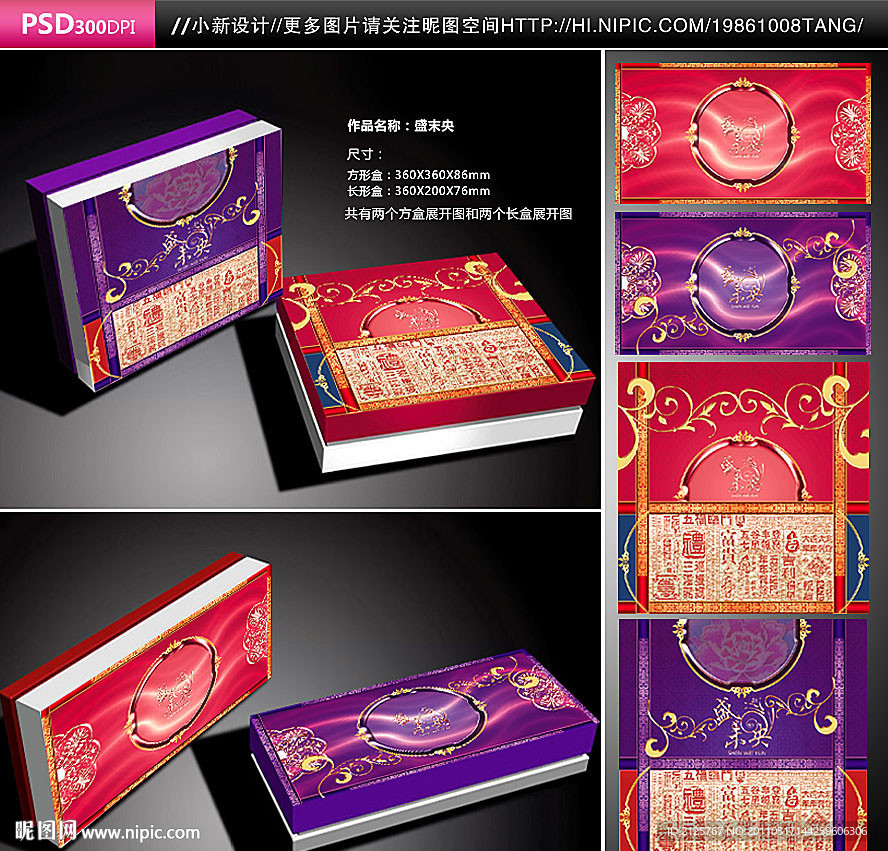 高档月饼礼盒包装