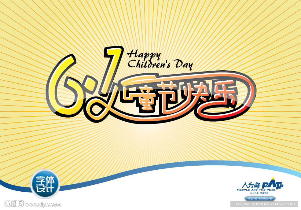 6 1儿童节快乐