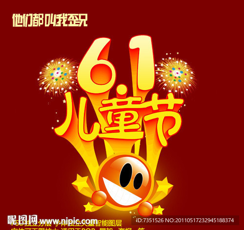 儿童节字体设计