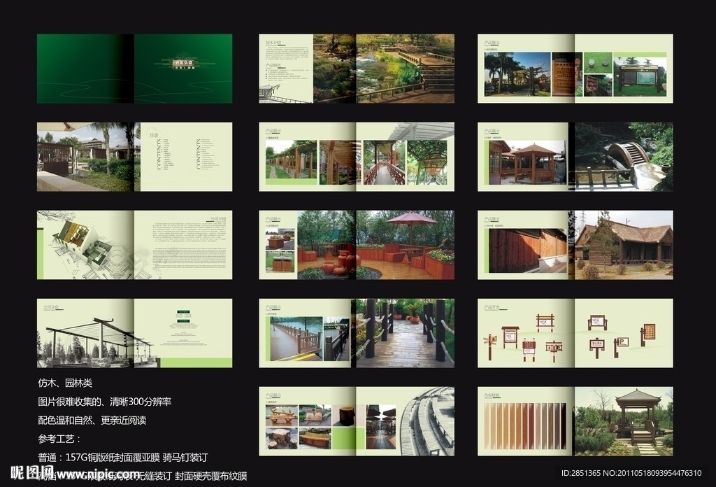 园林画册