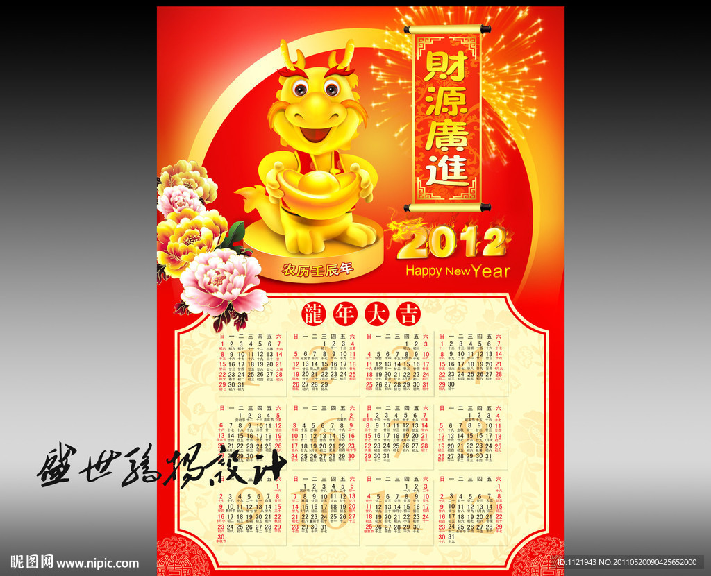 龙年封面设计