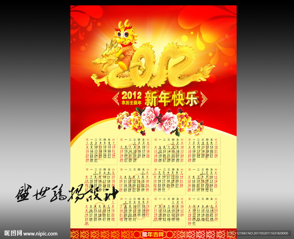 2012日历封面