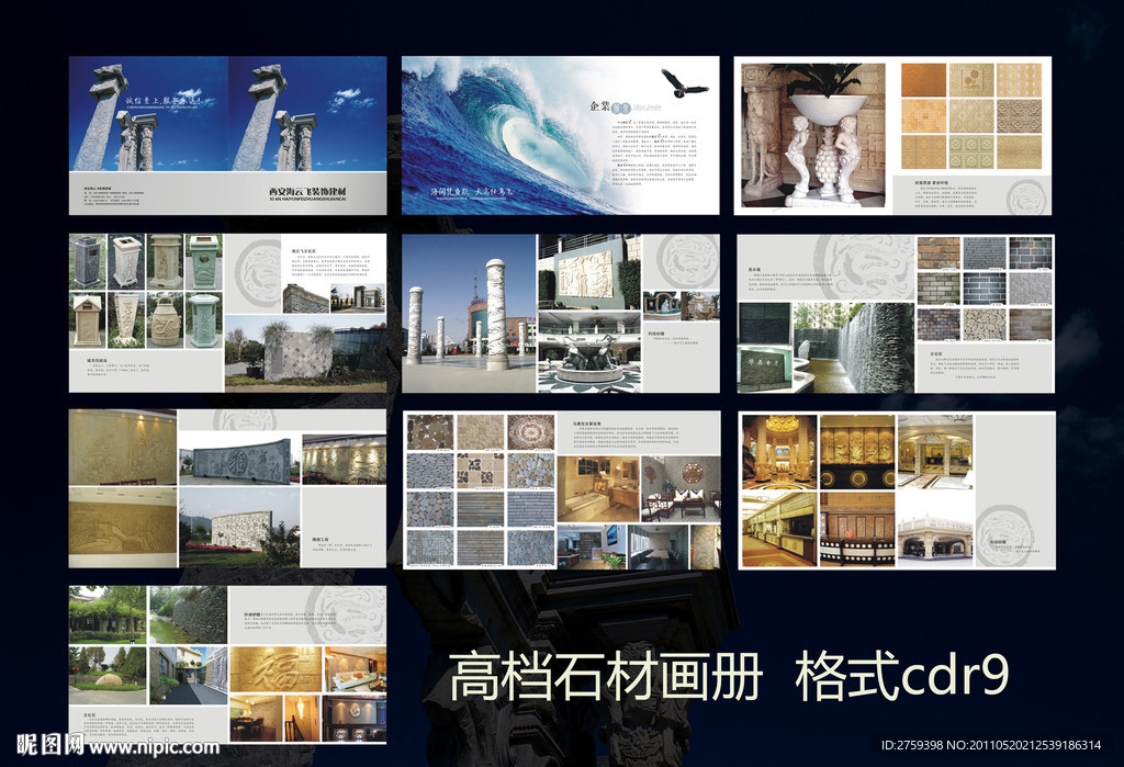 精美石材画册