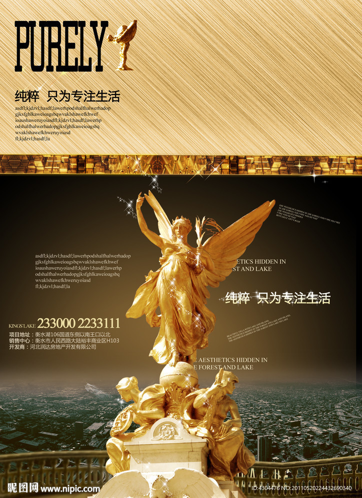 尊贵奢华房地产广告