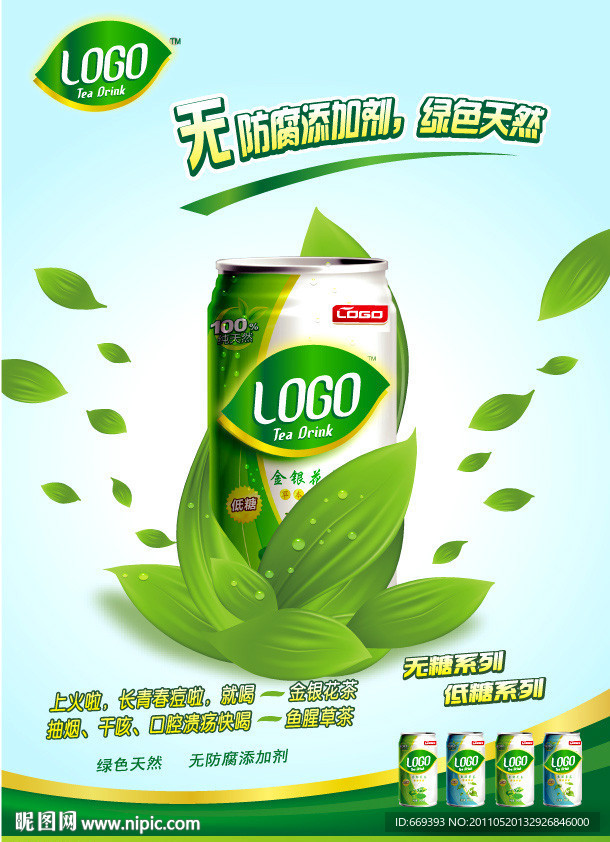健康茶饮 海报