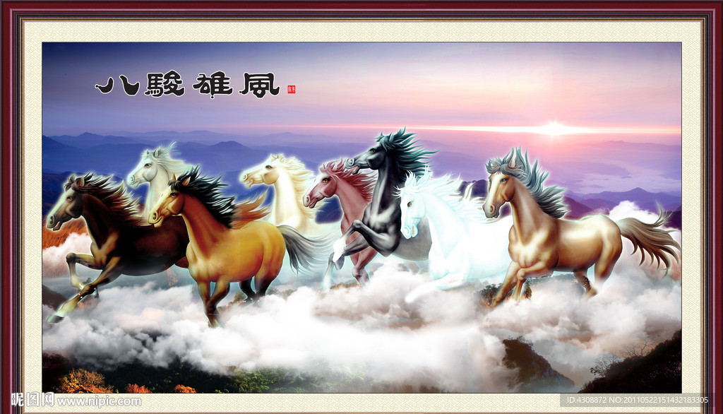 山水风景 八骏雄风
