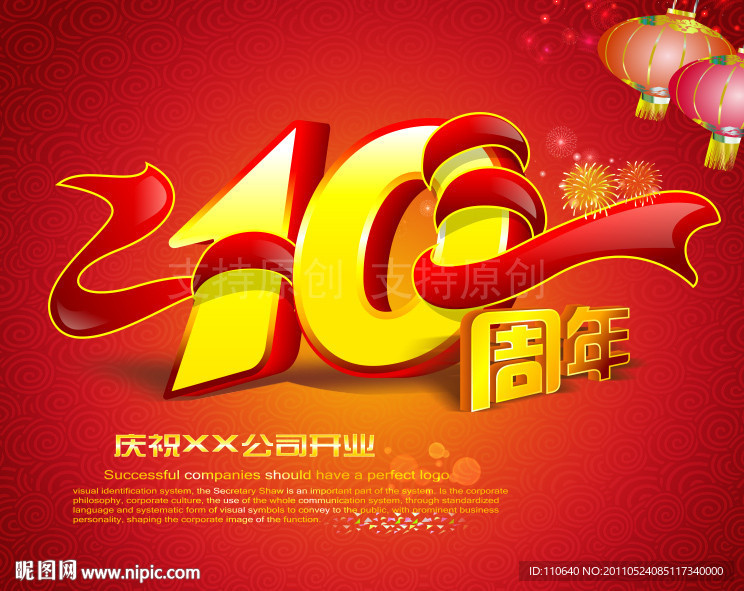 10周年庆典 10周年立体字 金属字10